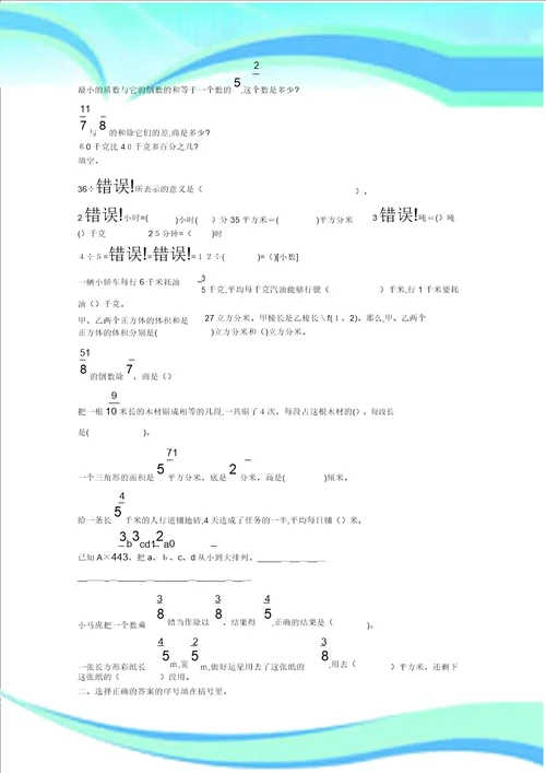 分数乘除法练习题