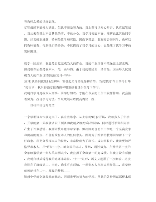 精编分享五篇初一学生自我评价优秀参考范文.docx