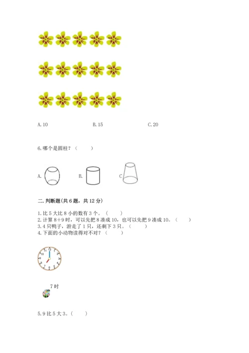 人教版一年级上册数学期末测试卷带答案（b卷）.docx