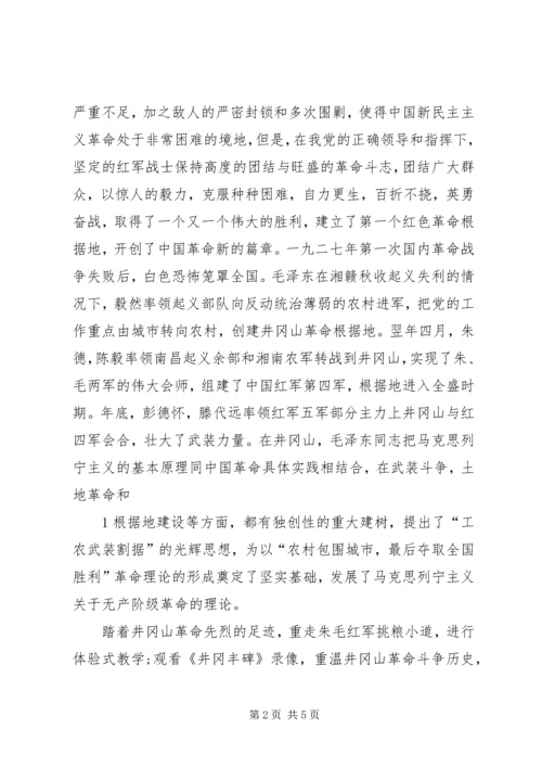 井冈山学习的心得体会.docx