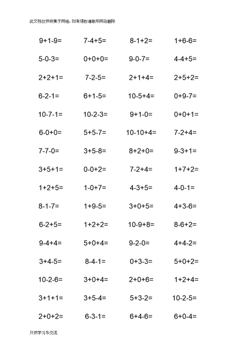 以内加减混合练习题教案资料