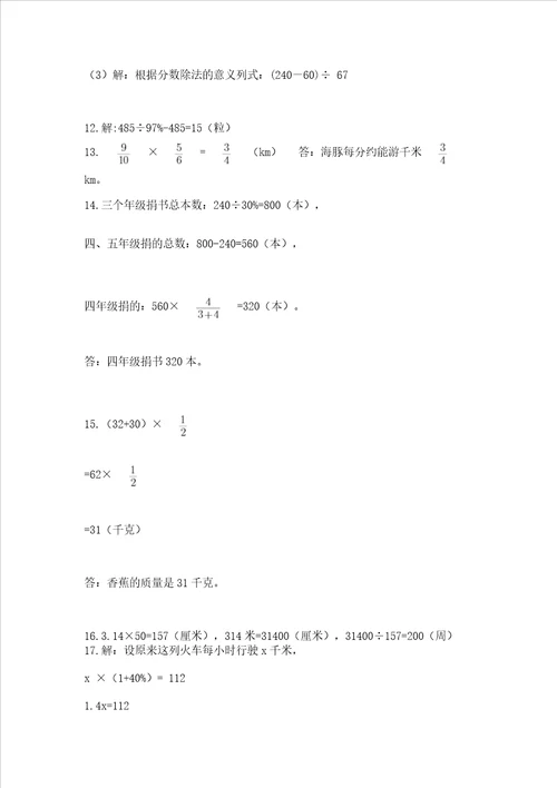 小学六年级数学应用题50道附答案黄金题型