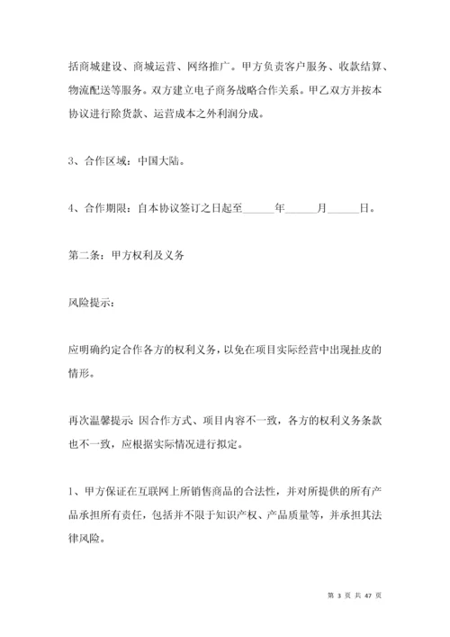 互联网平台运营合作协议范本新.docx