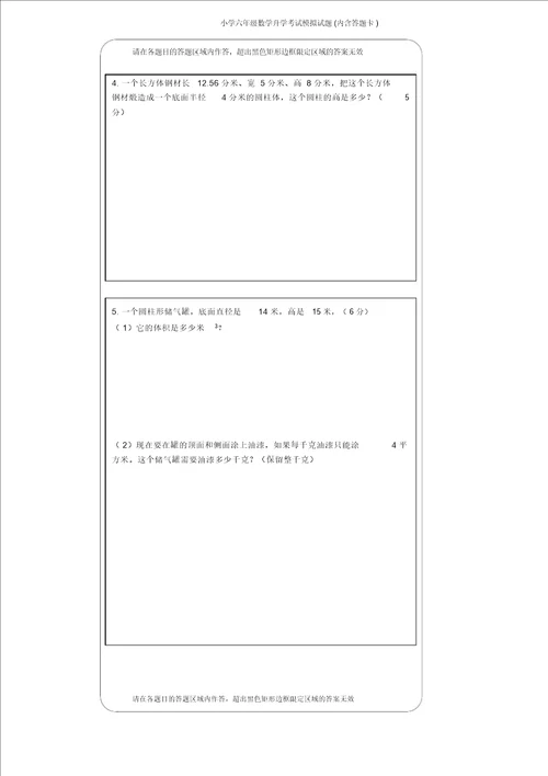 小学六年级数学升学考试模拟试题内含答题卡