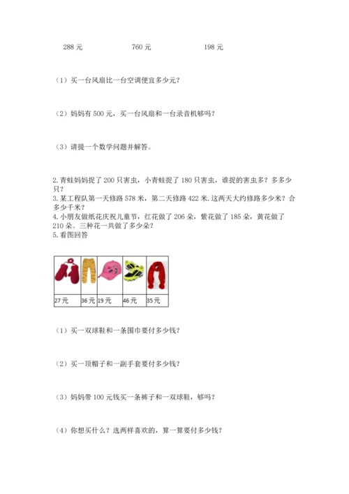 小学三年级上册数学期中测试卷及完整答案【精品】.docx