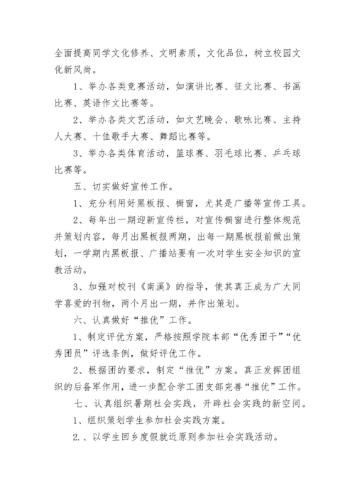 2023年度学校团委工作计划.docx