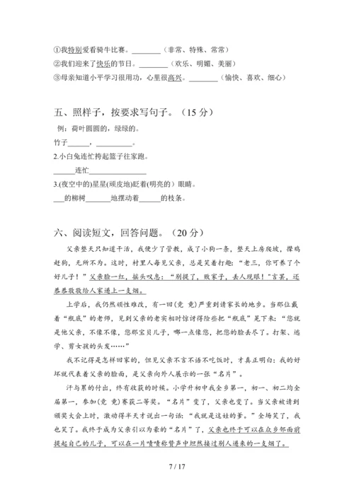 2020年一年级语文下册第三次月考阶段测试卷及答案(四套).docx