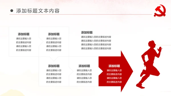 党委党支部党建年年终总结工作计划PPT模板