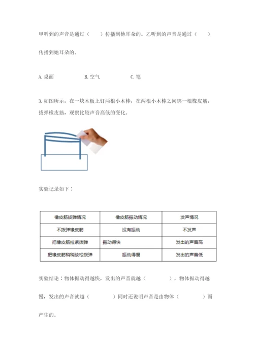 教科版四年级上册科学期末测试卷（名师系列）.docx
