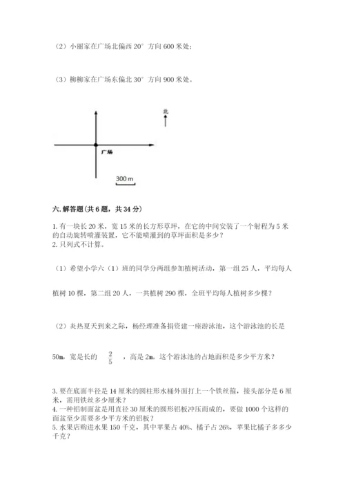 小学六年级数学上册期末卷及完整答案【易错题】.docx