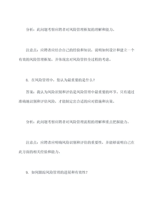 信达风险管理岗位面试题