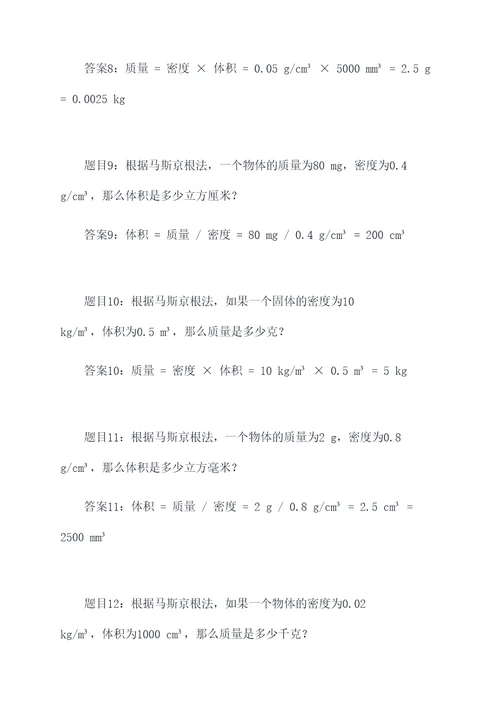 有关马斯京根法的计算题