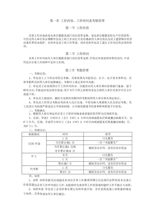 2020年易才外包员工手册新版培训教材