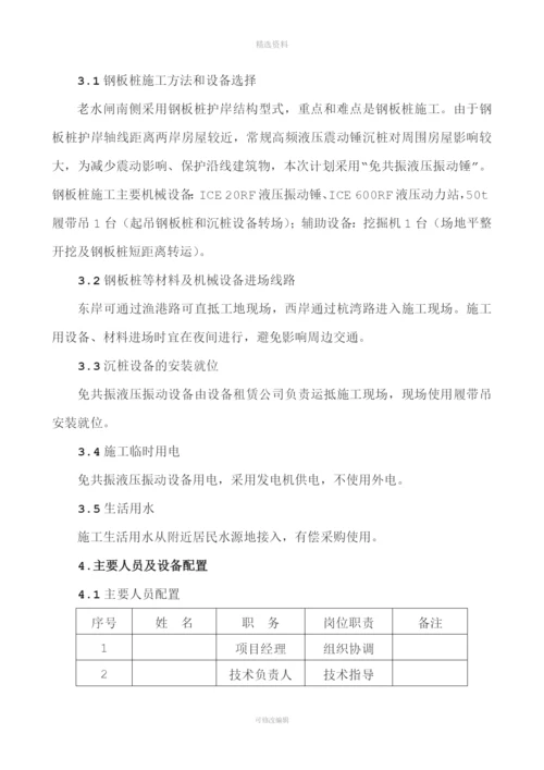 老水闸南侧钢板桩加固改造段专项施工方案20170602(陆上施工).docx