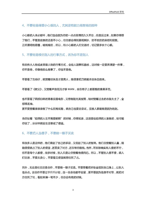 职场金牌生存法则 助你驰骋职场再不慌-Word范文