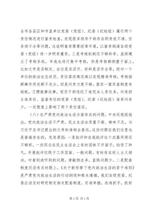 在市委常委班子巡视整改专题民主生活会上的对照检查材料.docx