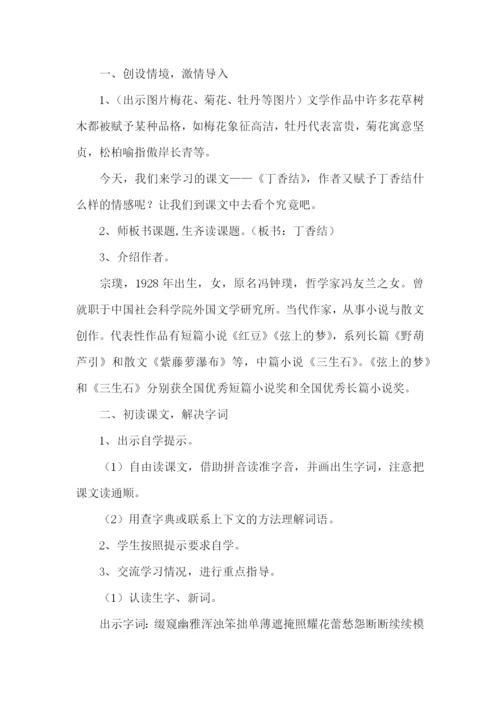 丁香结教学反思.docx