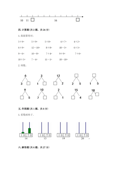 一年级上册数学期末测试卷附完整答案【夺冠系列】.docx