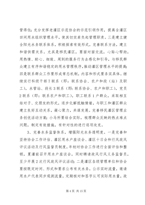 灌区管理处XX年度工作计划.docx