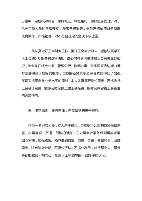 财务月度工作总结和计划.docx