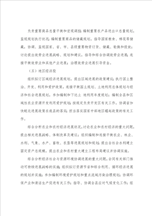 县发改委机构设置和主要职责参考1