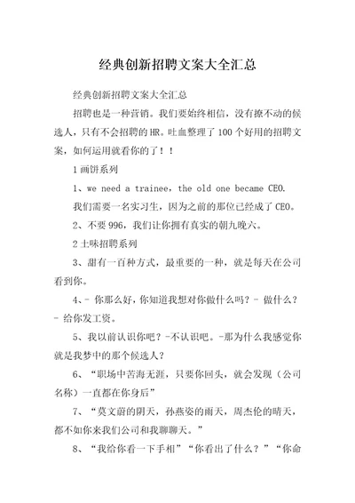 经典创新招聘文案大全汇总