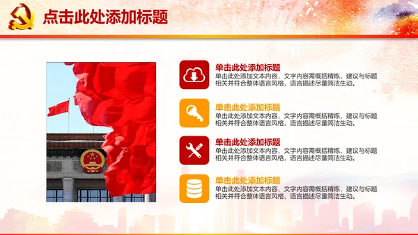 党政机关党委党徽党建党课党校PPT模板