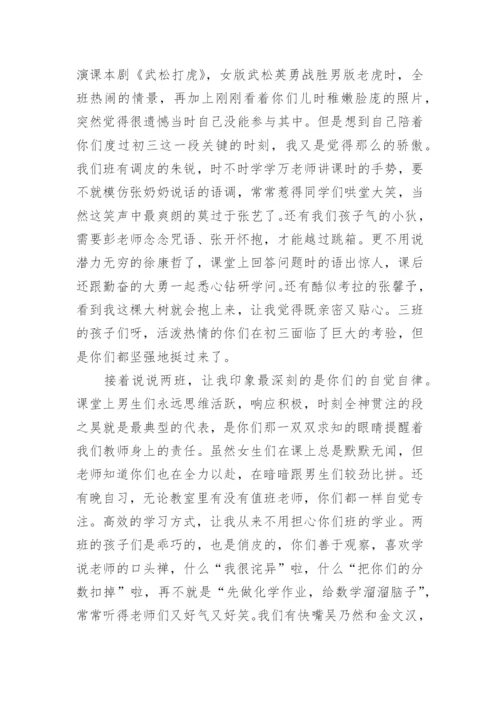 初三教师毕业致辞.docx