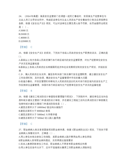2022年山东省中级注册安全工程师之安全生产法及相关法律知识点睛提升提分题库附有答案.docx