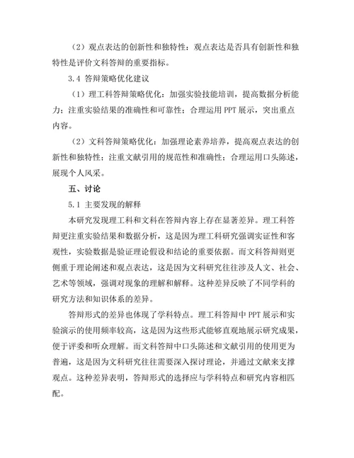 不同学科答辩策略比较分析