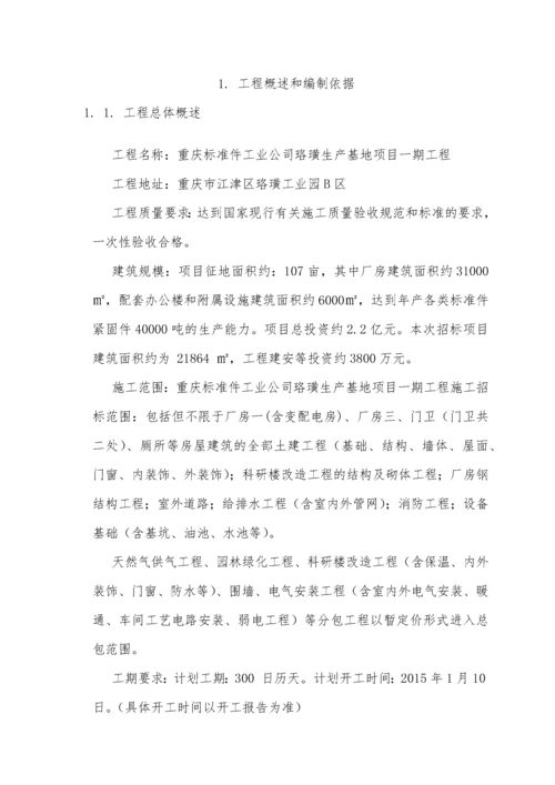 工业厂房工程施工组织设计(完整版).docx