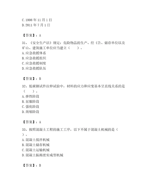 2023年机械员考试完整题库加答案