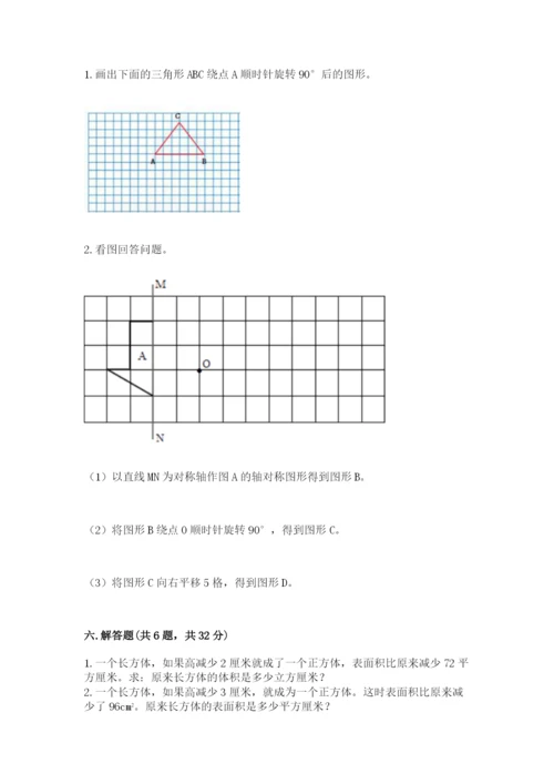 人教版五年级下册数学期末考试试卷含解析答案.docx