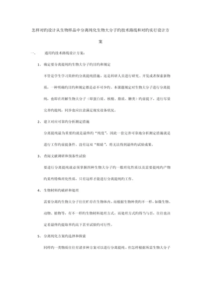 如何正确设计技术路线实施方案.docx