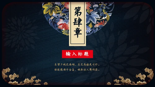 宫廷风延禧攻略通用PPT模板