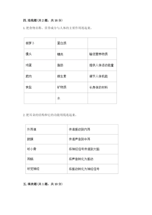教科版四年级上册科学期末测试卷a4版.docx