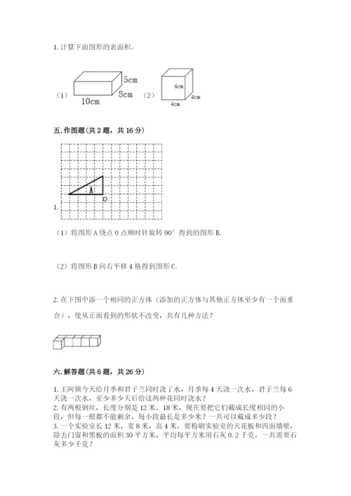 人教版五年级下册数学期末考试试卷（易错题）word版.docx