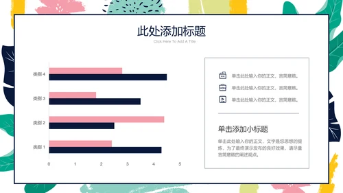 彩色简约印花小清新通用PPT演示模板