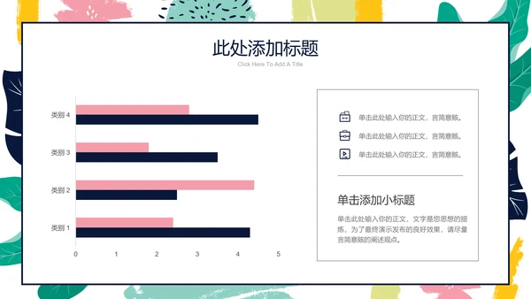 彩色简约印花小清新通用PPT演示模板