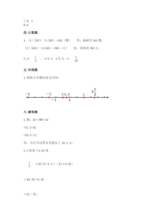 北京版六年级下册数学期末测试卷及参考答案.docx