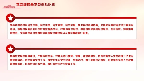 红色党支部基础知识党课党建PPT模板