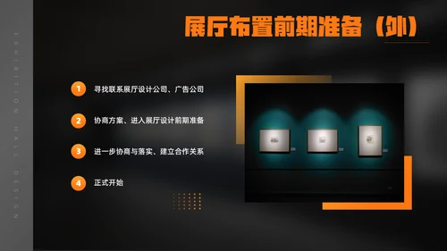 企业参展设计方案展厅设计通用PPT