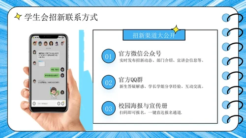 蓝色潮流风学生会招生宣讲PPT模板