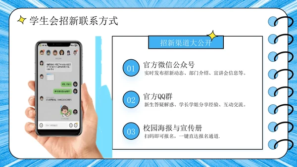 蓝色潮流风学生会招生宣讲PPT模板