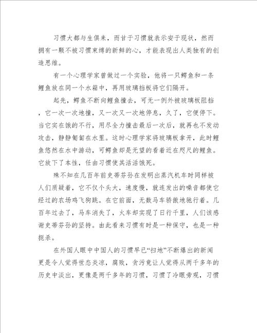 关于行为习惯的作文