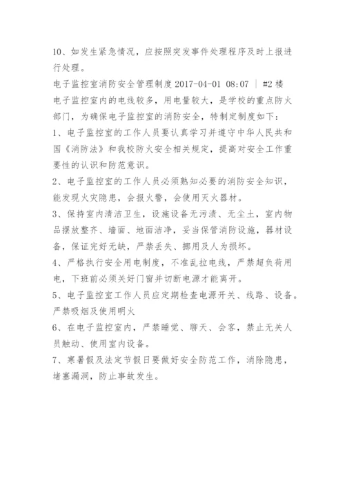 消防安全监控管理制度.docx