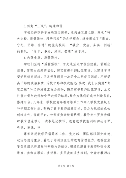 学校标准化建设工作汇报_1 (3).docx