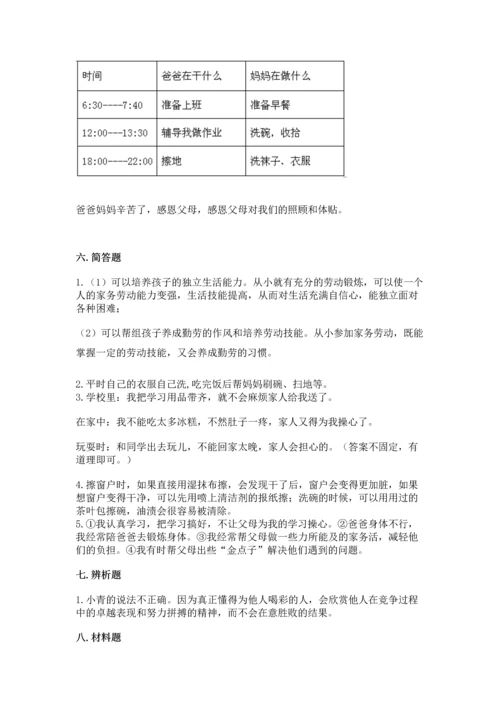 部编版四年级上册道德与法治期中测试卷【历年真题】.docx
