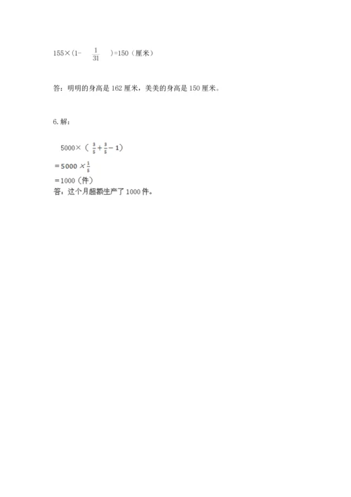 人教版六年级上册数学期中测试卷精品【a卷】.docx