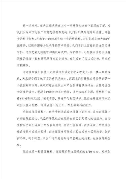 建筑工程认知实习报告